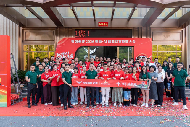 天哥百人團，打卡宗師粵強｜流量頂流聚力，鑒證瓷磚一代宗師硬實力